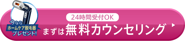 無料カウンセリング