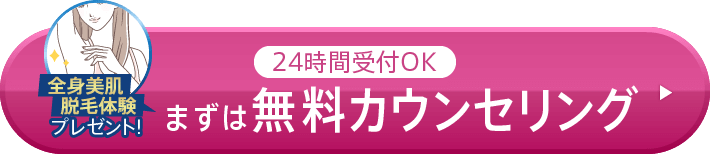 無料カウンセリング