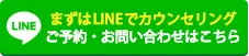 無料カウンセリング