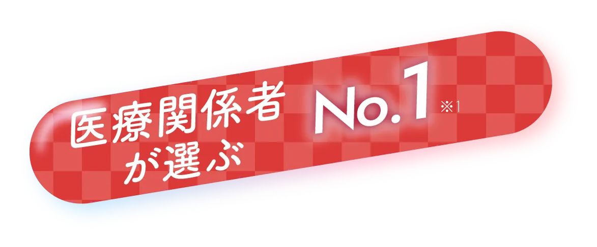 痛くない No.1