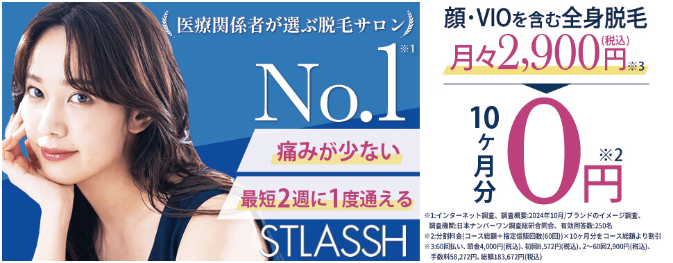 ストラッシュのバナー