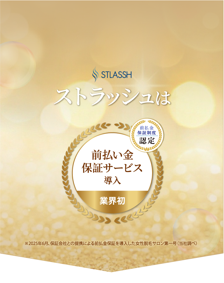 ストラッシュは