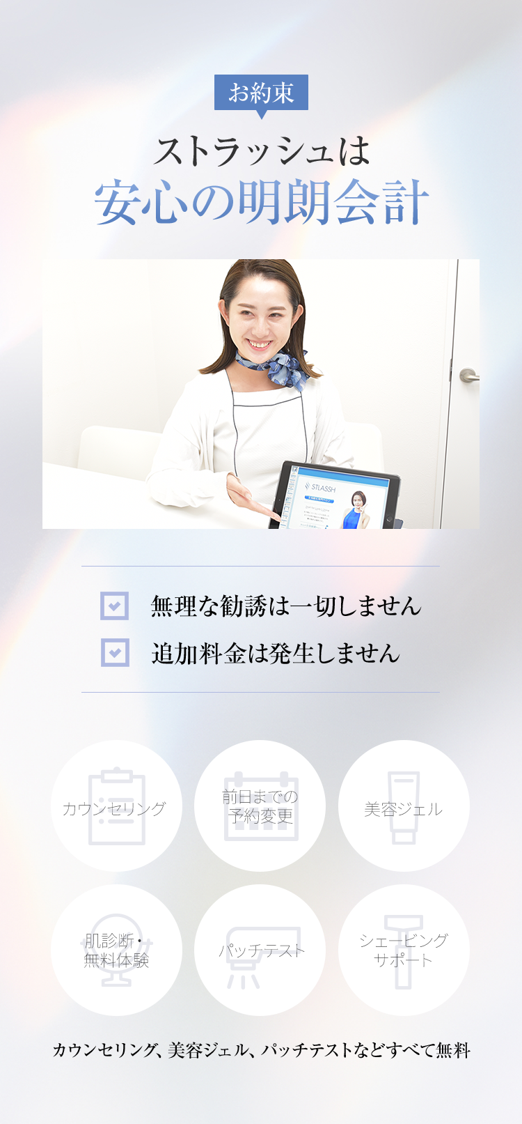明朗会計