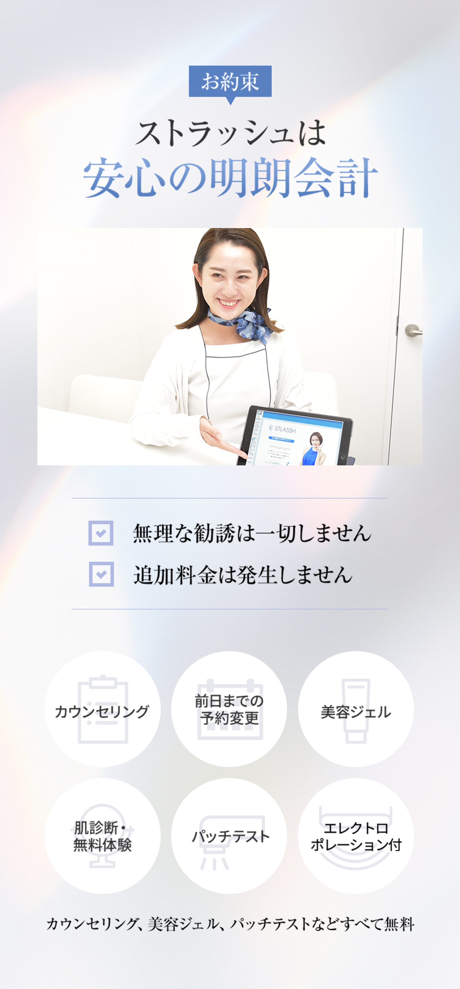 明朗会計