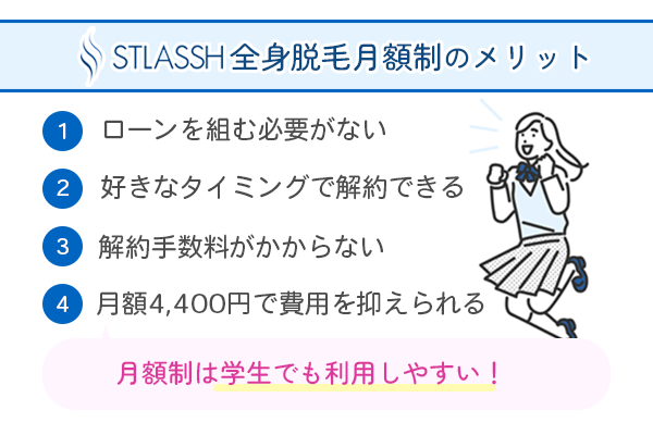 ストラッシュの料金はいくら？脱毛プランや支払方法を徹底解説 ...