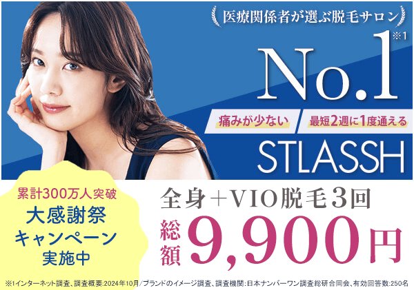 3回9.900円のバナー