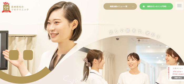 リゼクリニック公式サイト
