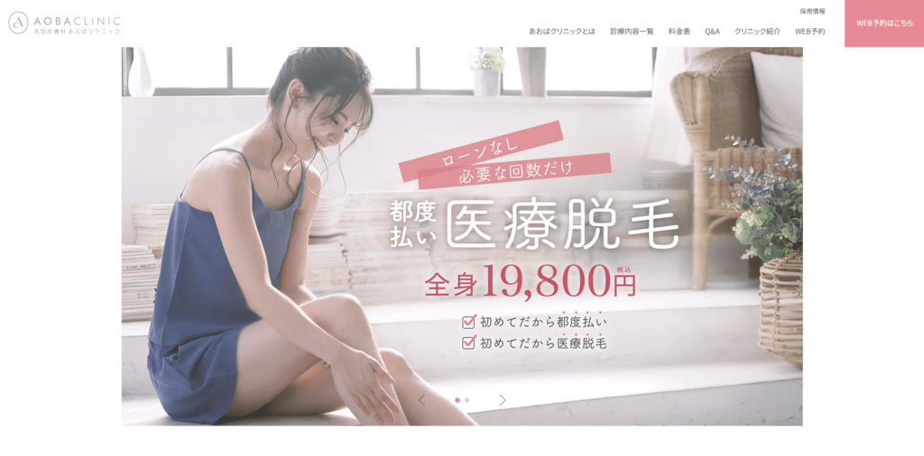 あおばクリニックの公式サイト