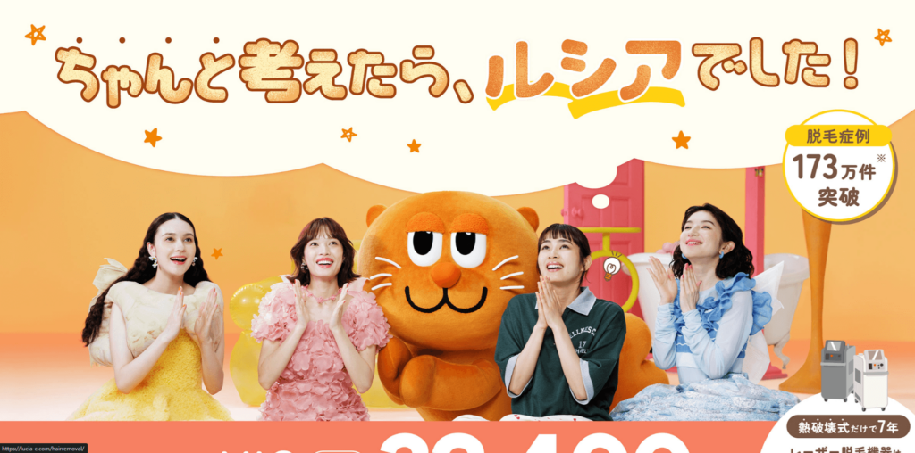 ルシアクリニックの公式サイト