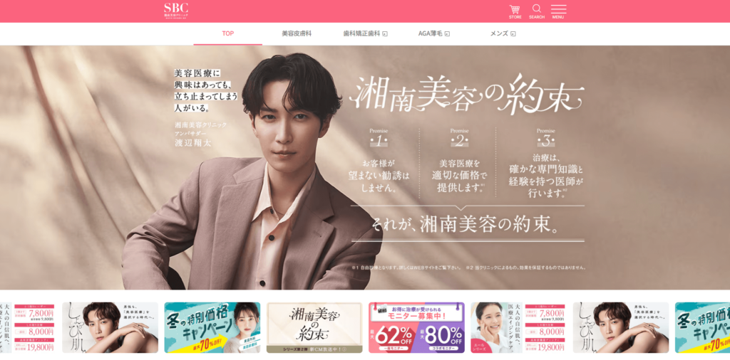 湘南美容クリニックの公式サイト