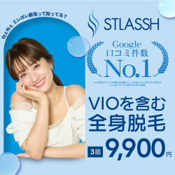 ストラッシュのバナー9,900円