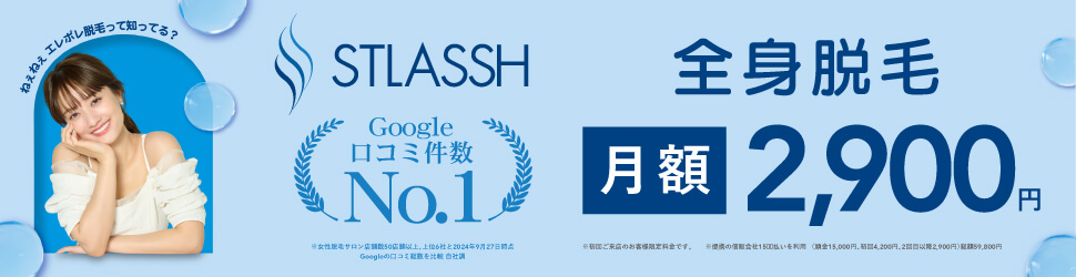 ストラッシュの月額バナー