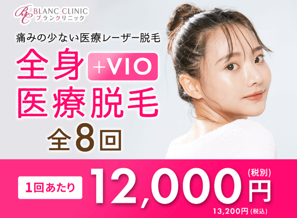 ブランクリニックのバナー