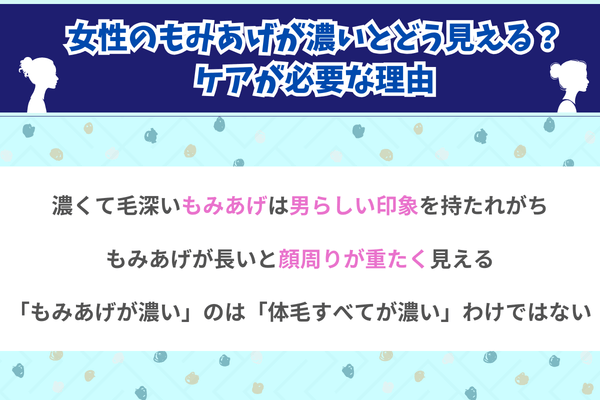 女性のもみあげが濃いとどう見える？ケアが必要な理由