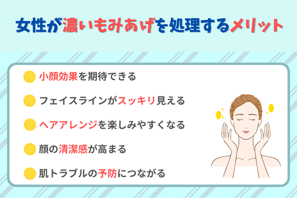 女性が濃いもみあげを処理するメリット