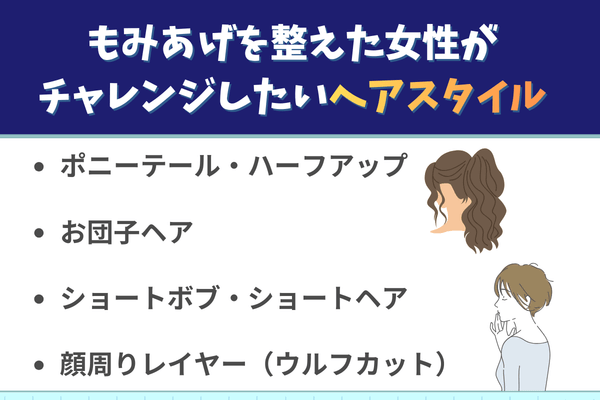 もみあげを整えた女性がチャレンジしたいヘアスタイル