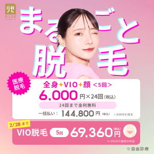 リゼクリニックのバナー