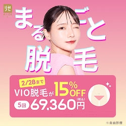 リゼクリニックのバナー