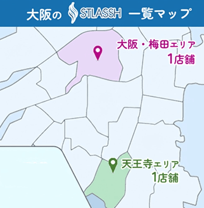 ストラッシュの大阪店舗一覧マップ