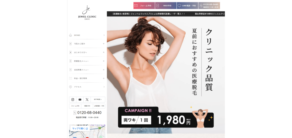 ジュエルクリニックのホームページ