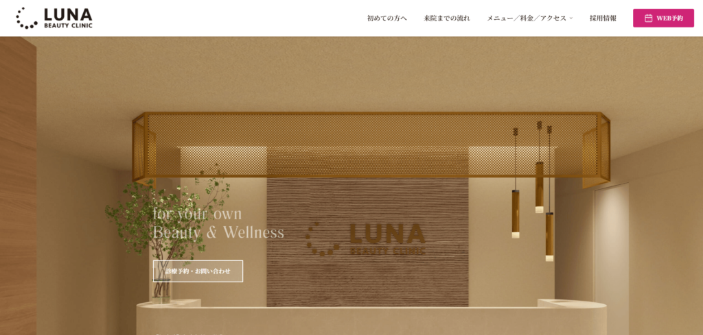 ルナビューティークリニックのホームページ