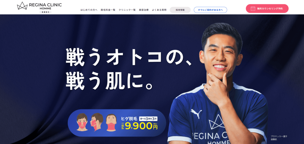 レジーナクリニックオム