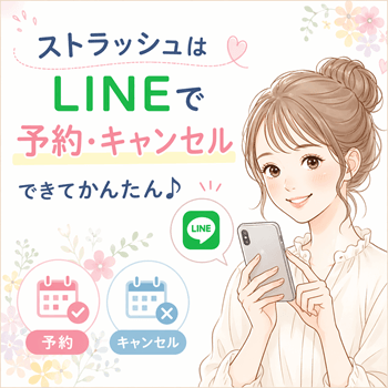 ストラッシュのバナー