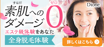 Dioneバナー