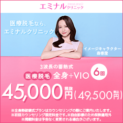 エミナルクリニックのバナー画像