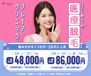 フレイアクリニックのバナー画像