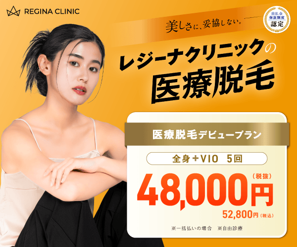 レジーナクリニックのバナー画像