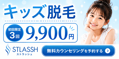 ストラッシュ初回限定9,900円バナー