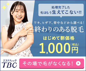 エステティックTBCバナー