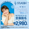 ストラッシュのサブスクコースのバナー