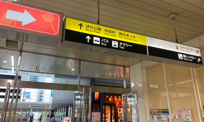 福山駅からのアクセス