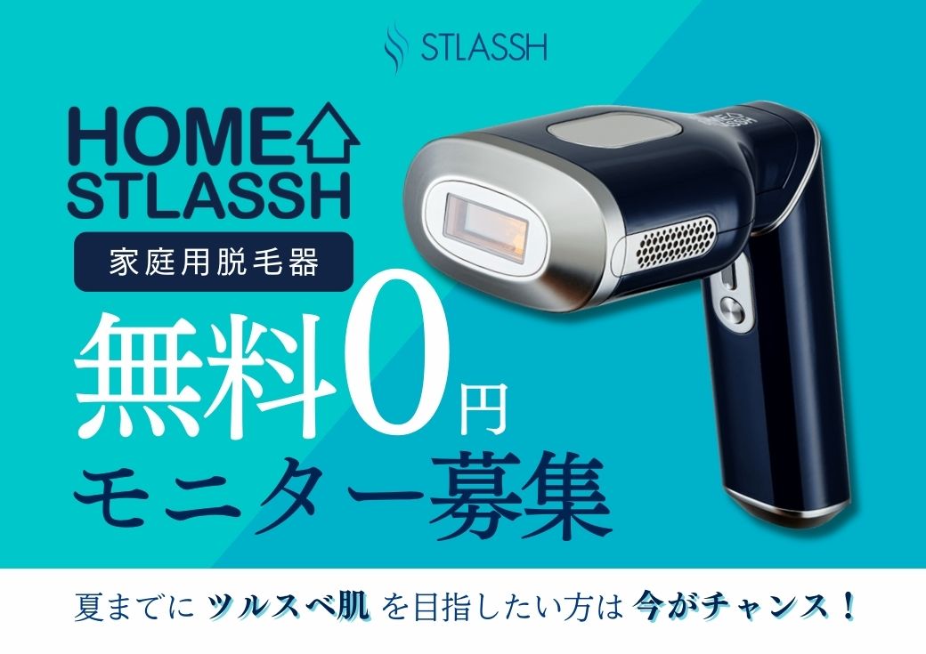 9,000円STLASSH　家庭用脱毛器