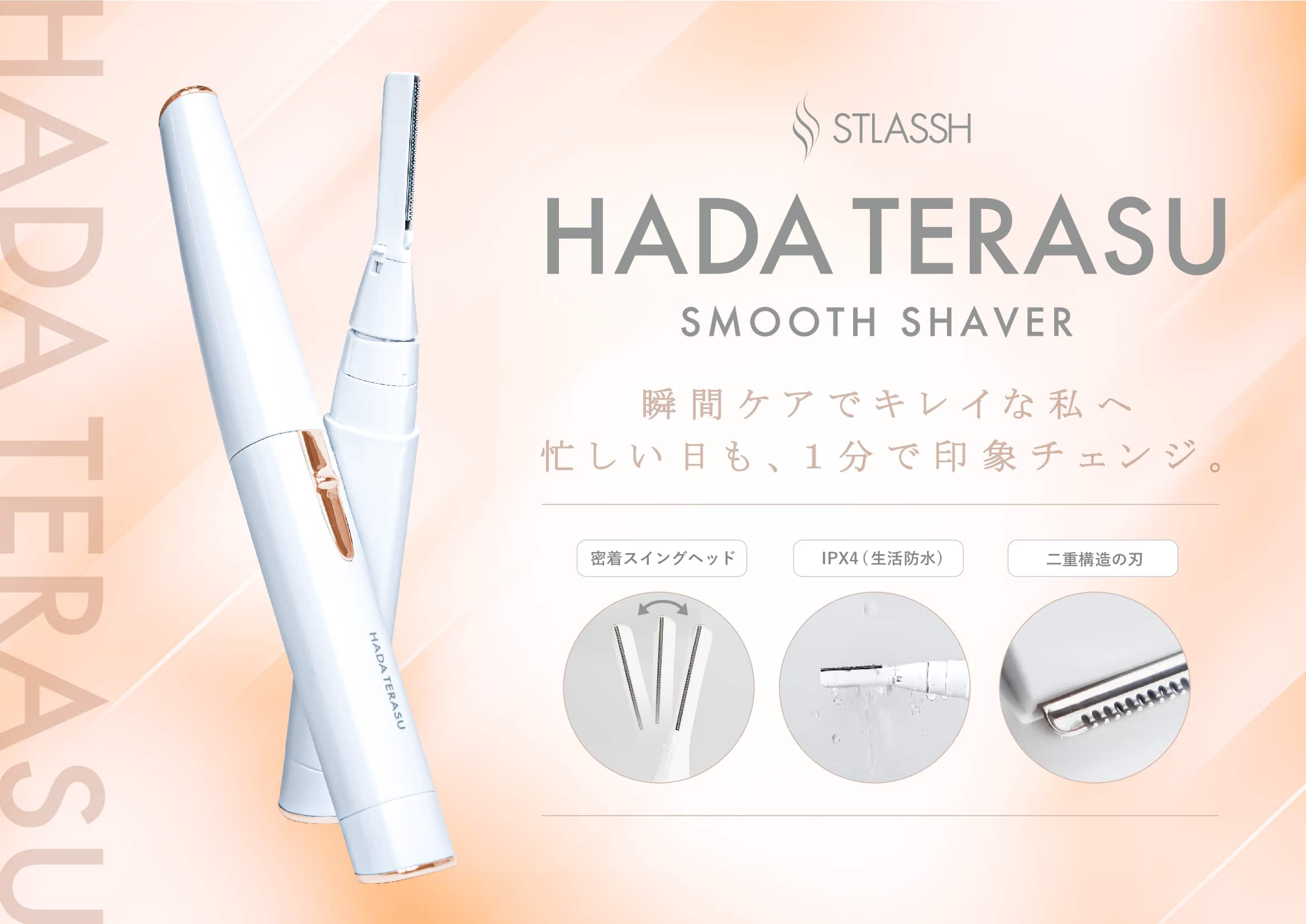 ストラッシュ監修の肌にやさしい電気シェーバー SMOOTH SHAVER(スムースシェーバー)